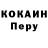 COCAIN Боливия Lee Kelly